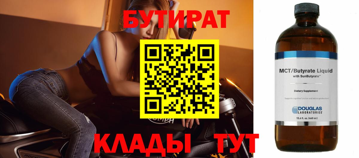 Бутират  БУТИРАТ оксана  Вход с VPN  Реутов 