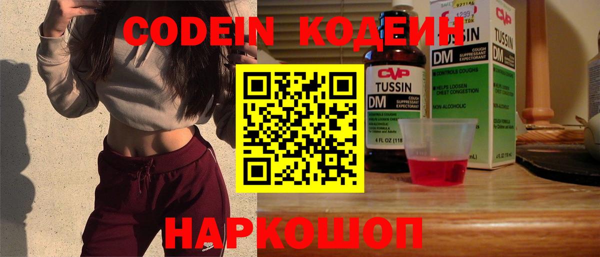 Реутов  Кодеиновый сироп Lean напиток Lean (лин)  Кодеиновый сироп Lean Purple Drank  Вход с VPN 