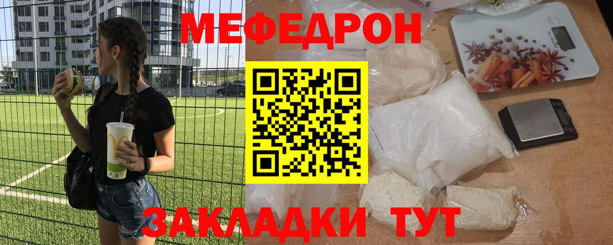 Мефедрон мука  Вход с VPN  Меф кристаллы  Реутов 