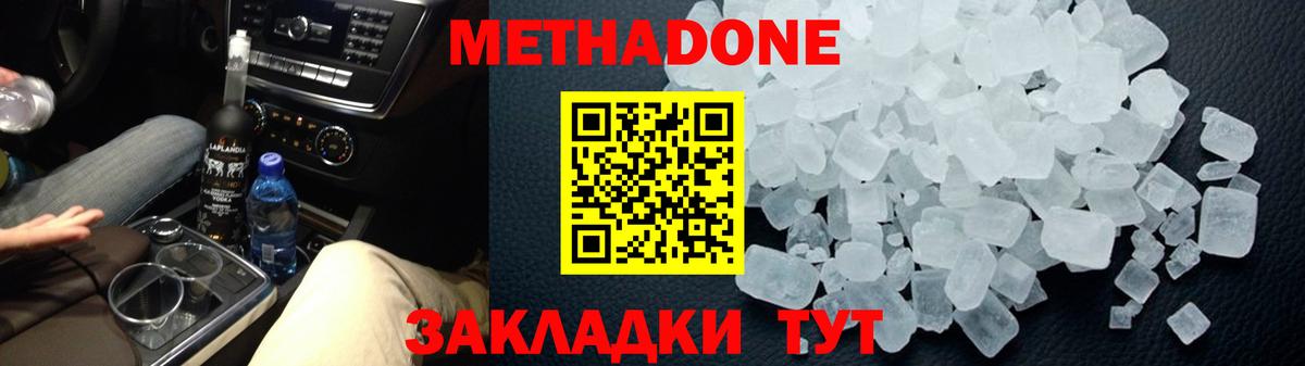 МЕТАДОН кристалл  Вход с VPN  Реутов 